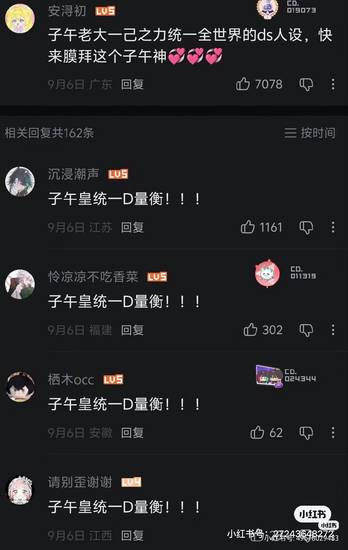 小红书五账号同日刷屏截图