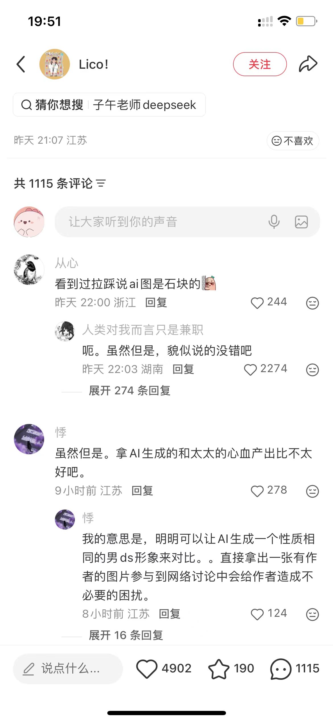 9/26 Lico 笔记评论区“擦边搞sq/石块”截图